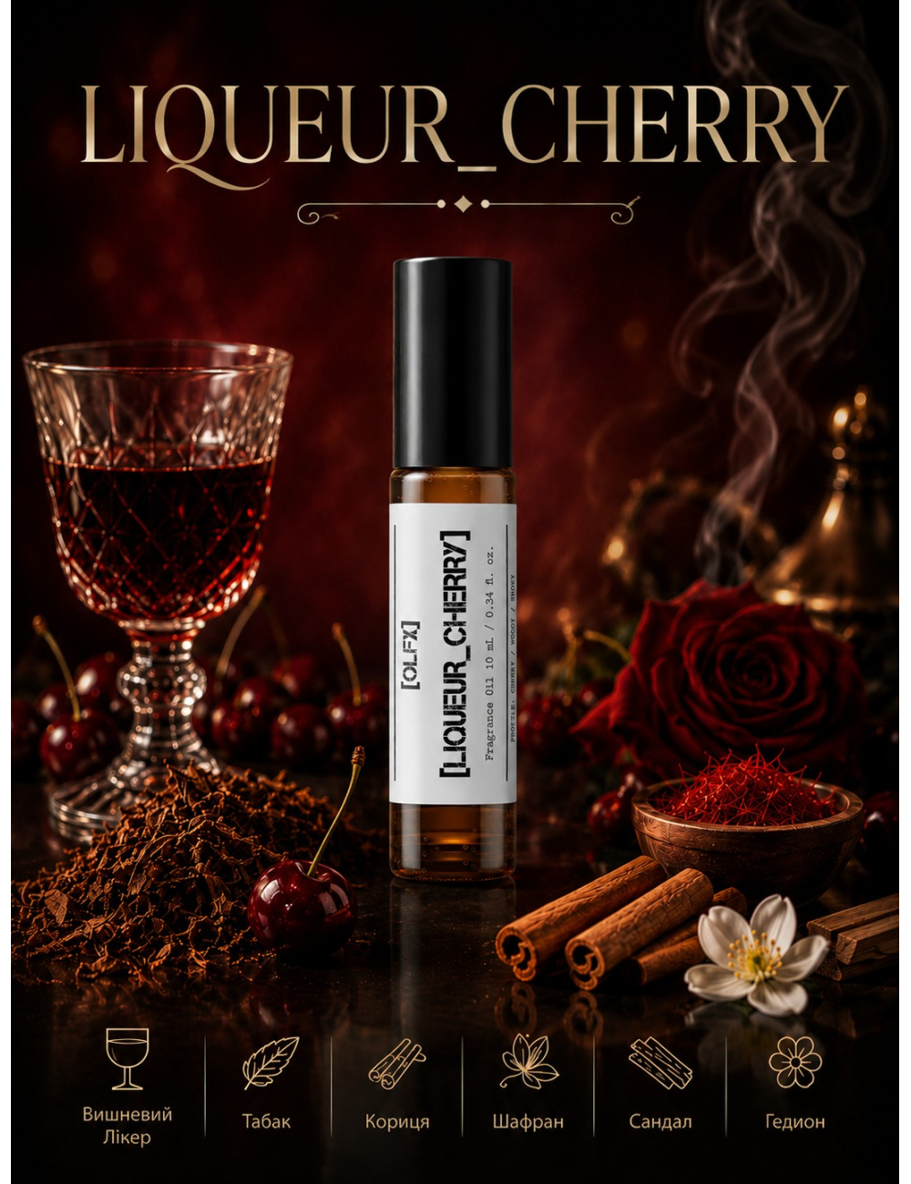 LIQUEUR_CHERRY — Авторский аромат OLFx