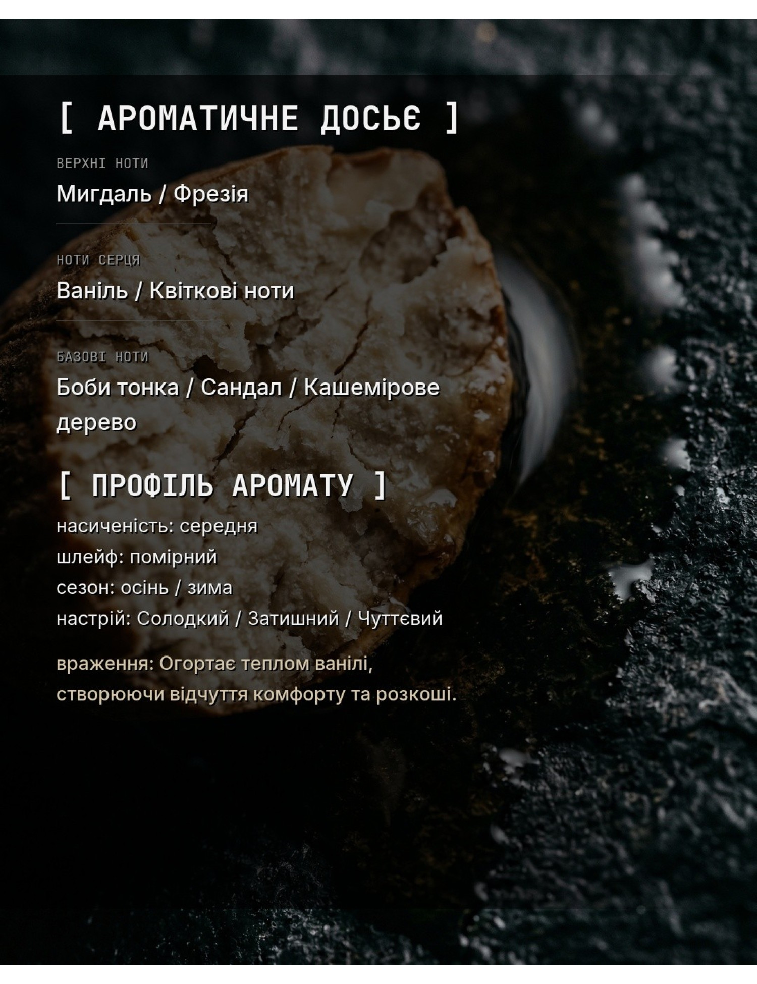 CENSORED_VNLA [Аналог Vanilla Sex] — ароматичне досьє OLFx