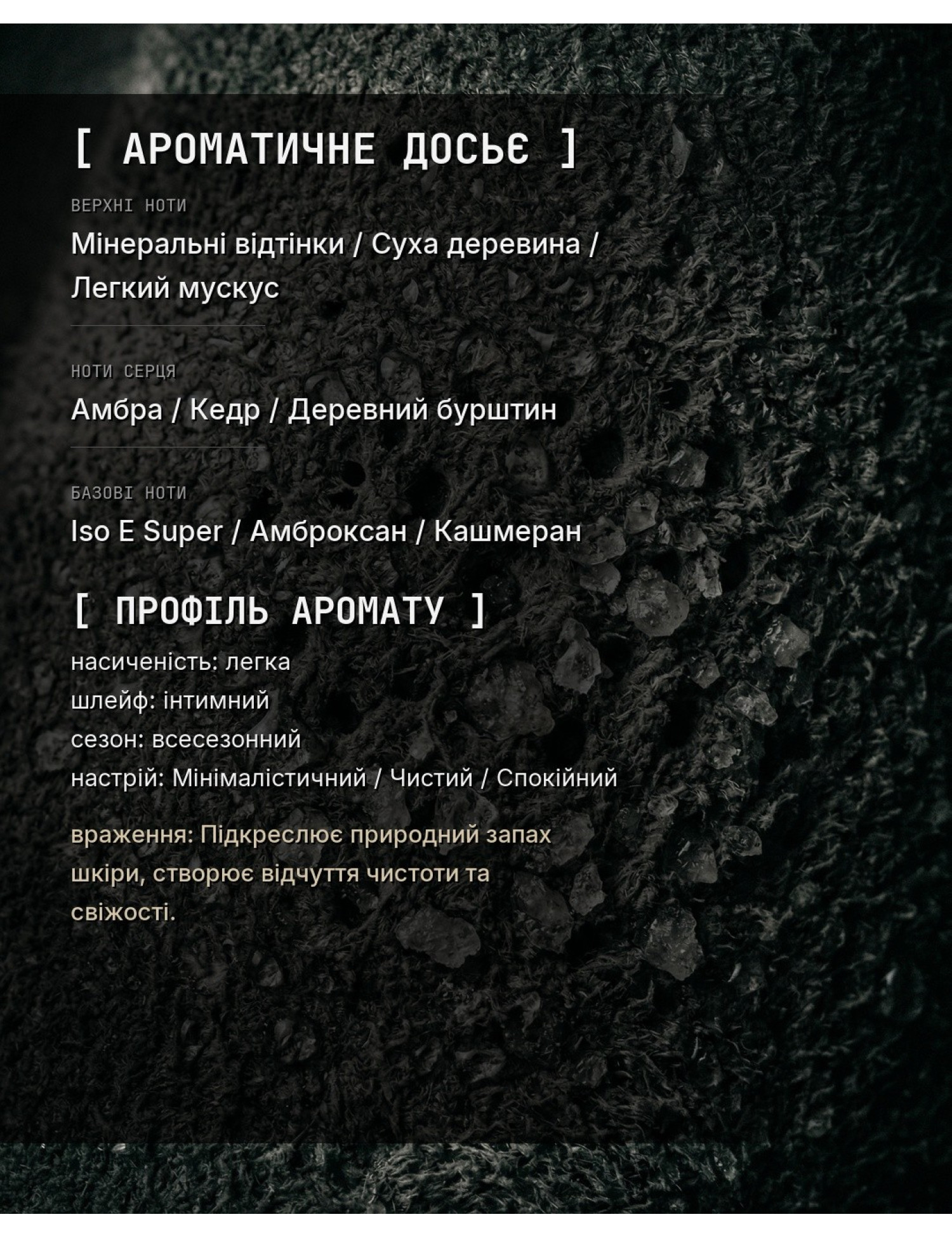 CETALOX_PURE [Аналог Not A Perfume] — ароматичне досьє OLFx