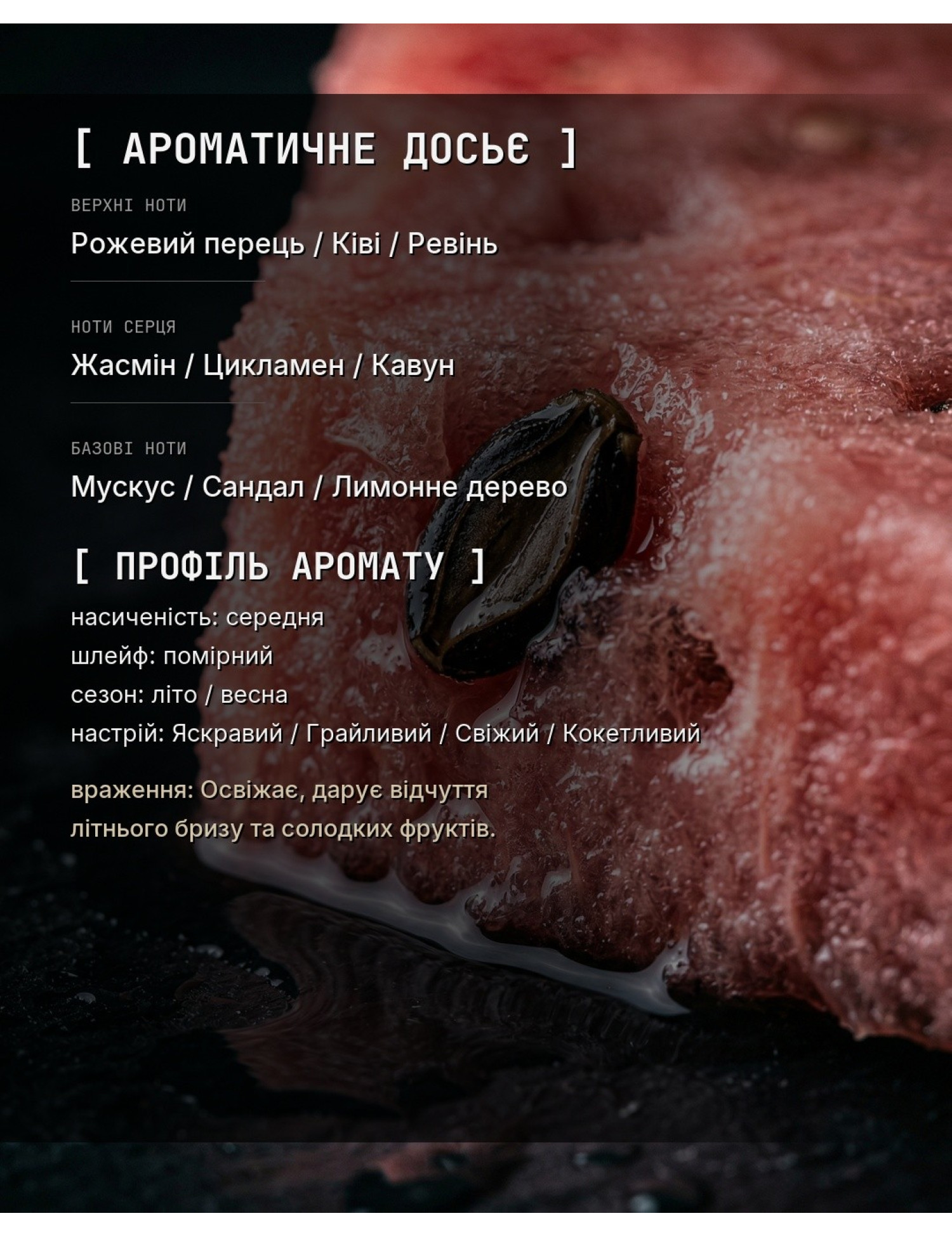 EMPRESS_CARD — в стиле L'Imperatrice 3 — ароматичне досьє OLFx