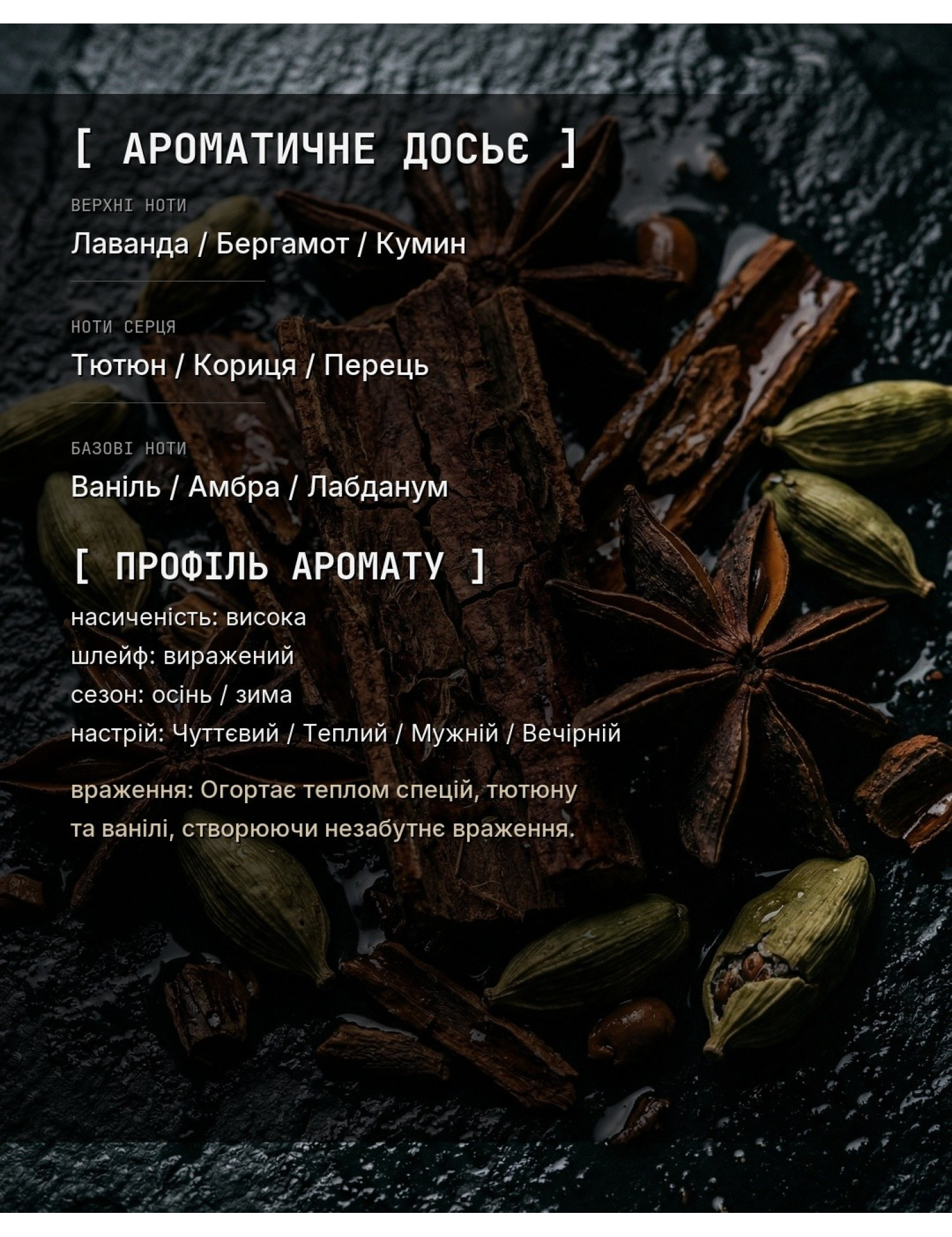 SPICE_GRENADE — в стиле Spicebomb Extreme — ароматичне досьє OLFx