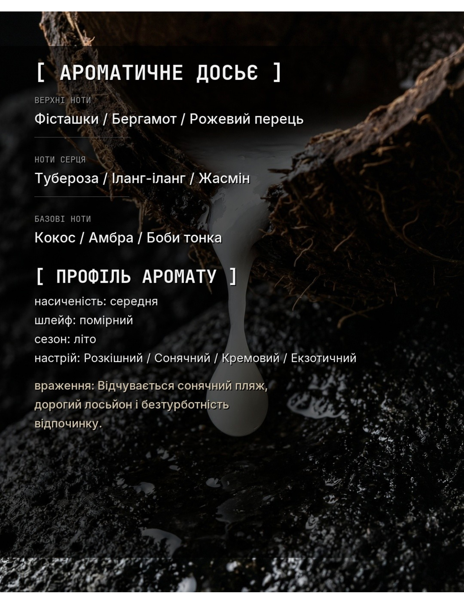 WHITE_SUN [Аналог Soleil Blanc] — ароматичне досьє OLFx