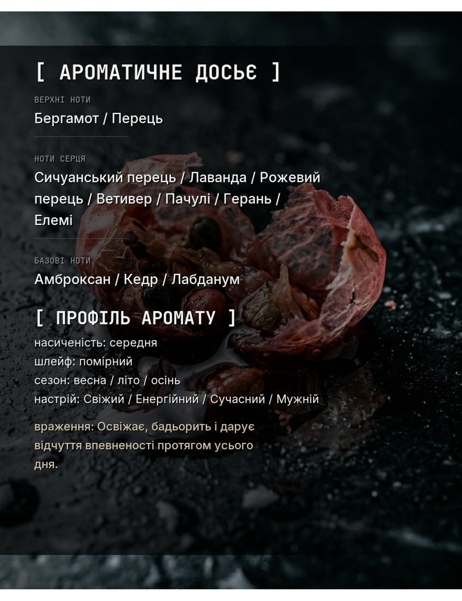 WILD_SAUVAGE [Аналог Sauvage] — ароматичне досьє OLFx