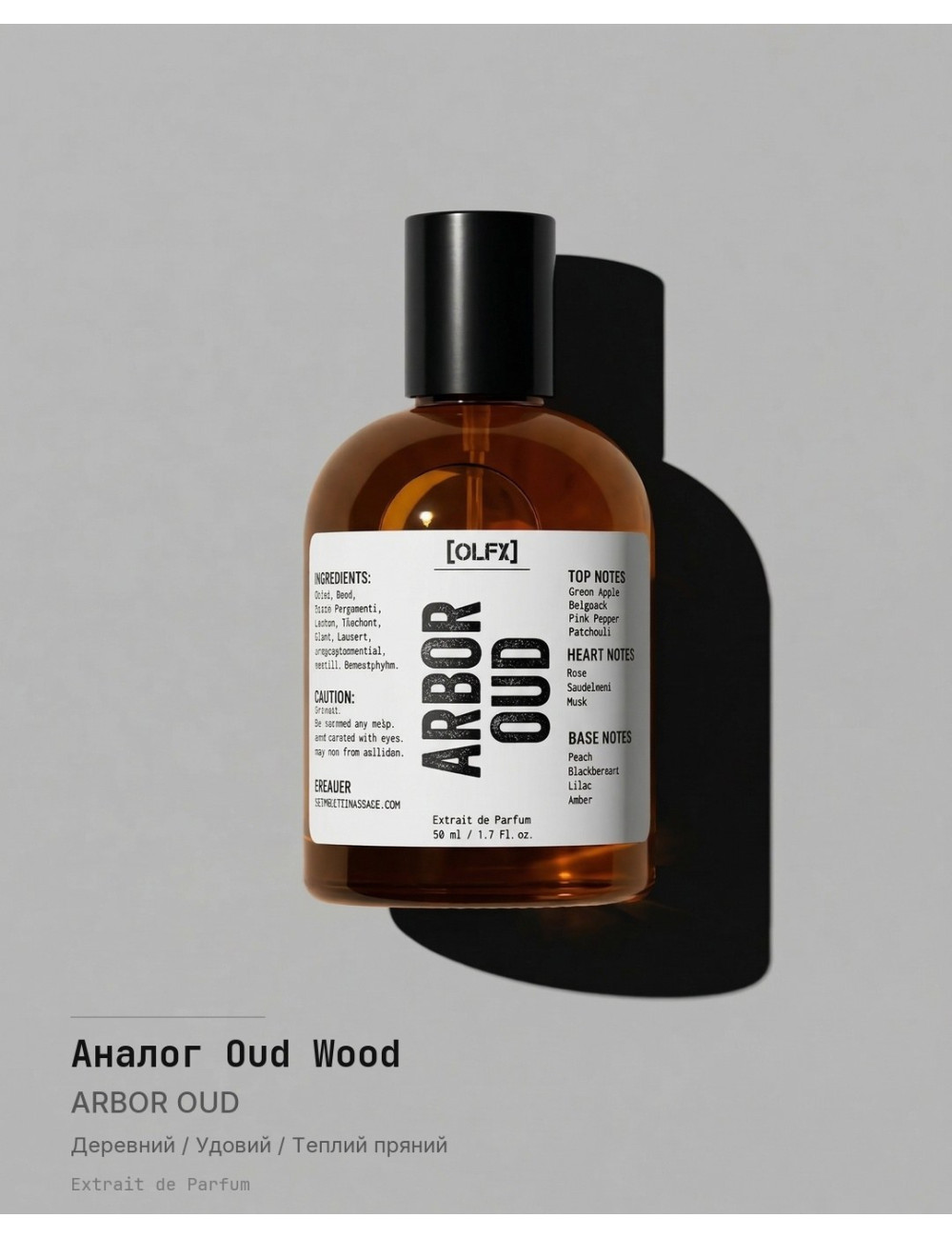 ARBOR_OUD [Аналог Oud Wood]