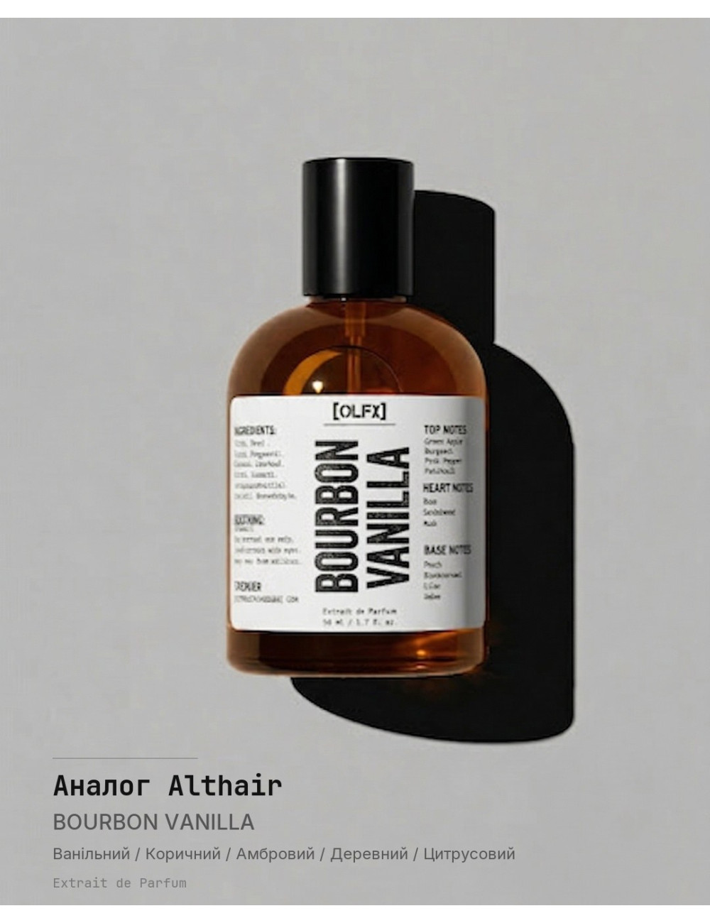 BOURBON_VANILLA [Аналог Althair]