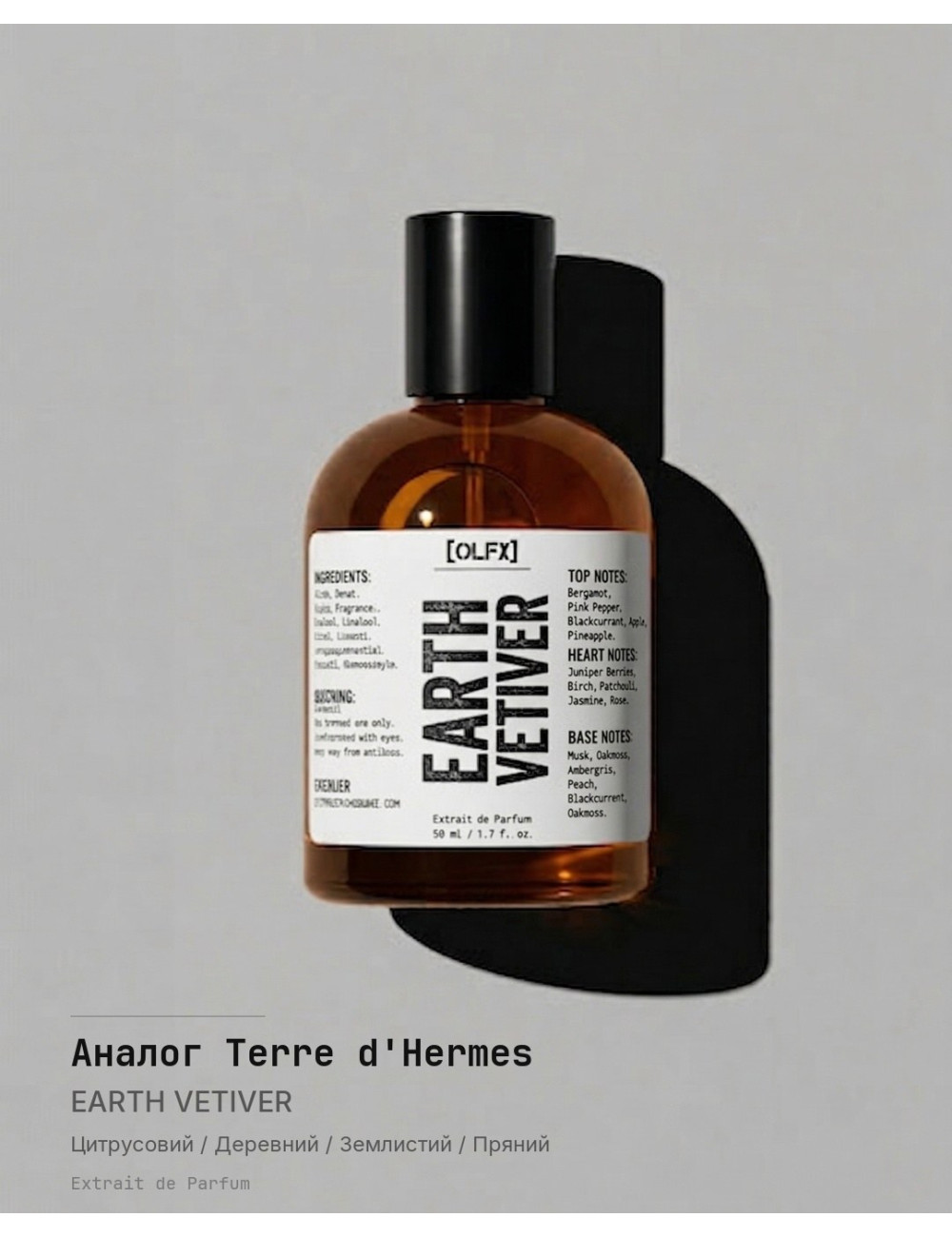 EARTH_VETIVER [Аналог Terre d'Hermes]