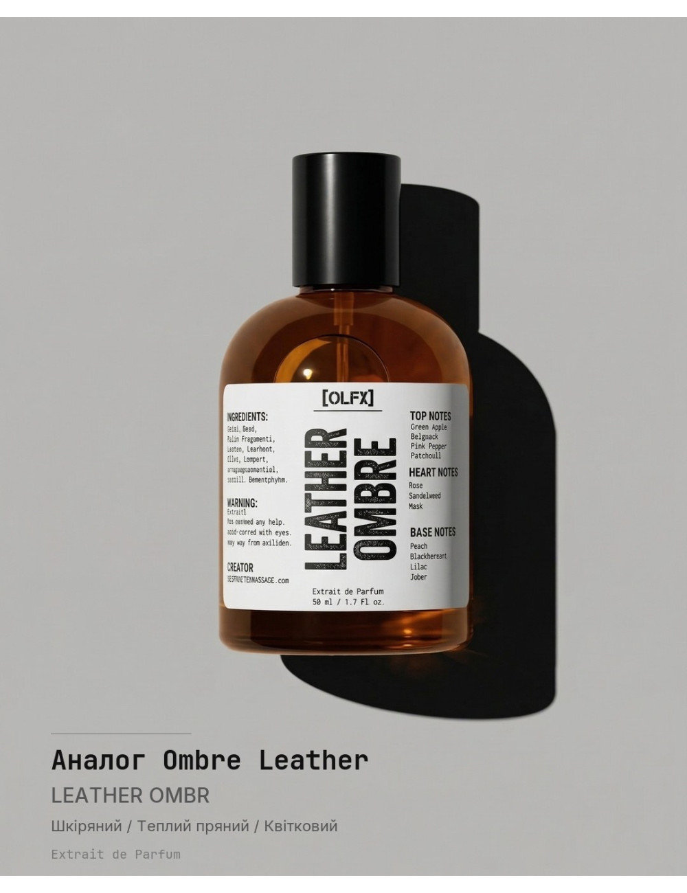 LEATHER_OMBR [Аналог Ombre Leather]