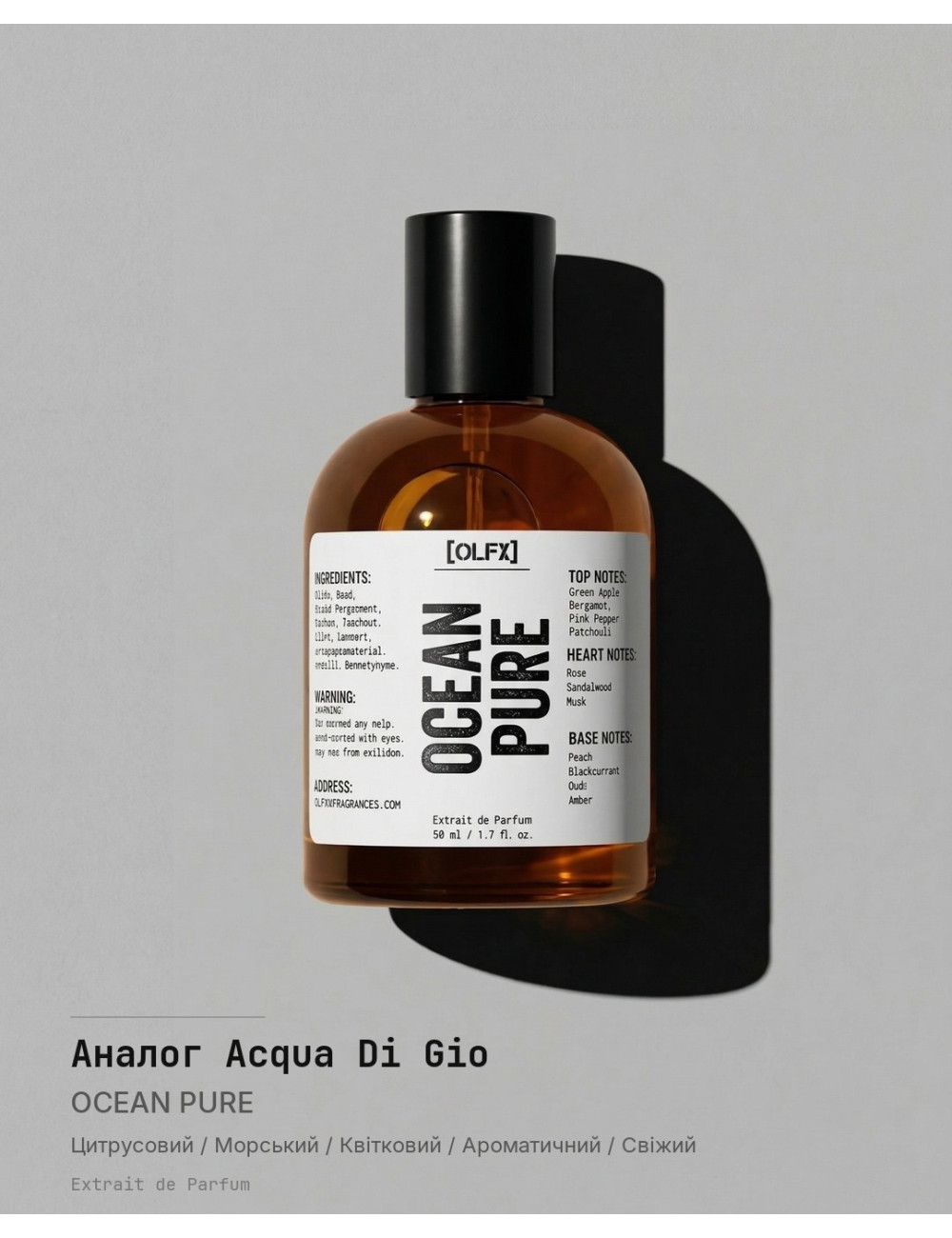 OCEAN_PURE [Аналог Acqua Di Gio]