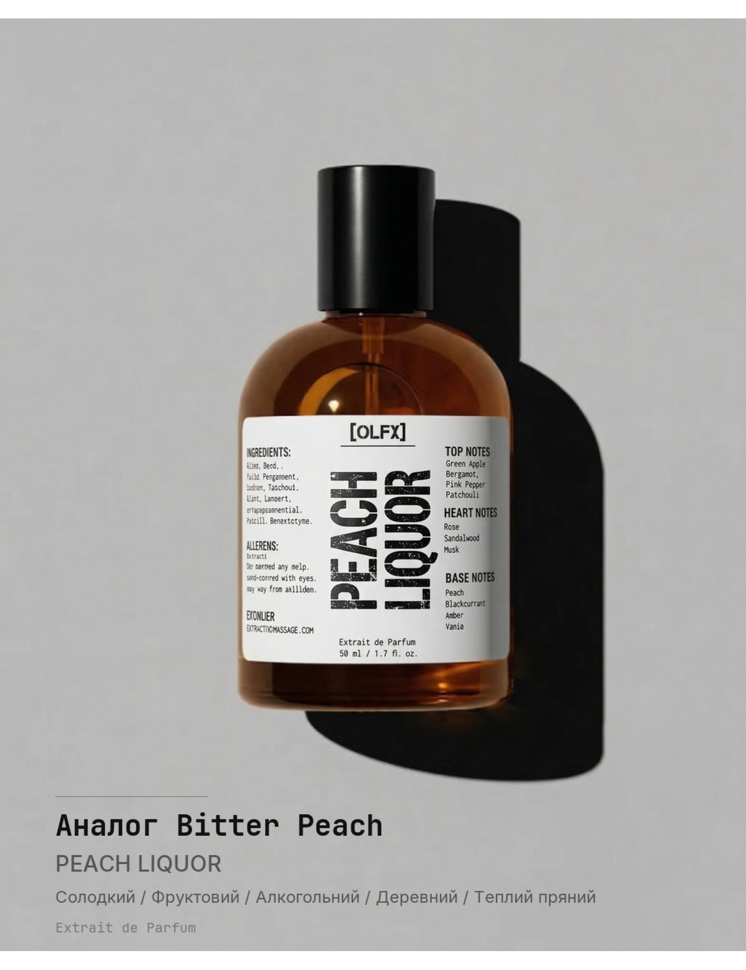 PEACH_LIQUOR [Аналог Bitter Peach] — парфуми OLFx