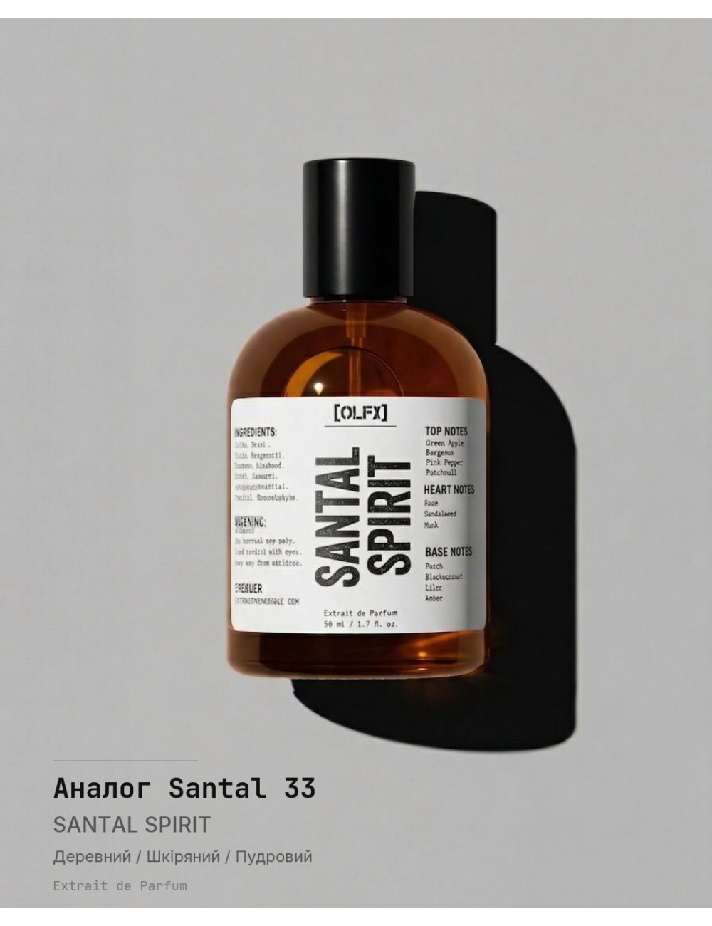 SANTAL_SPIRIT [Аналог Santal 33]