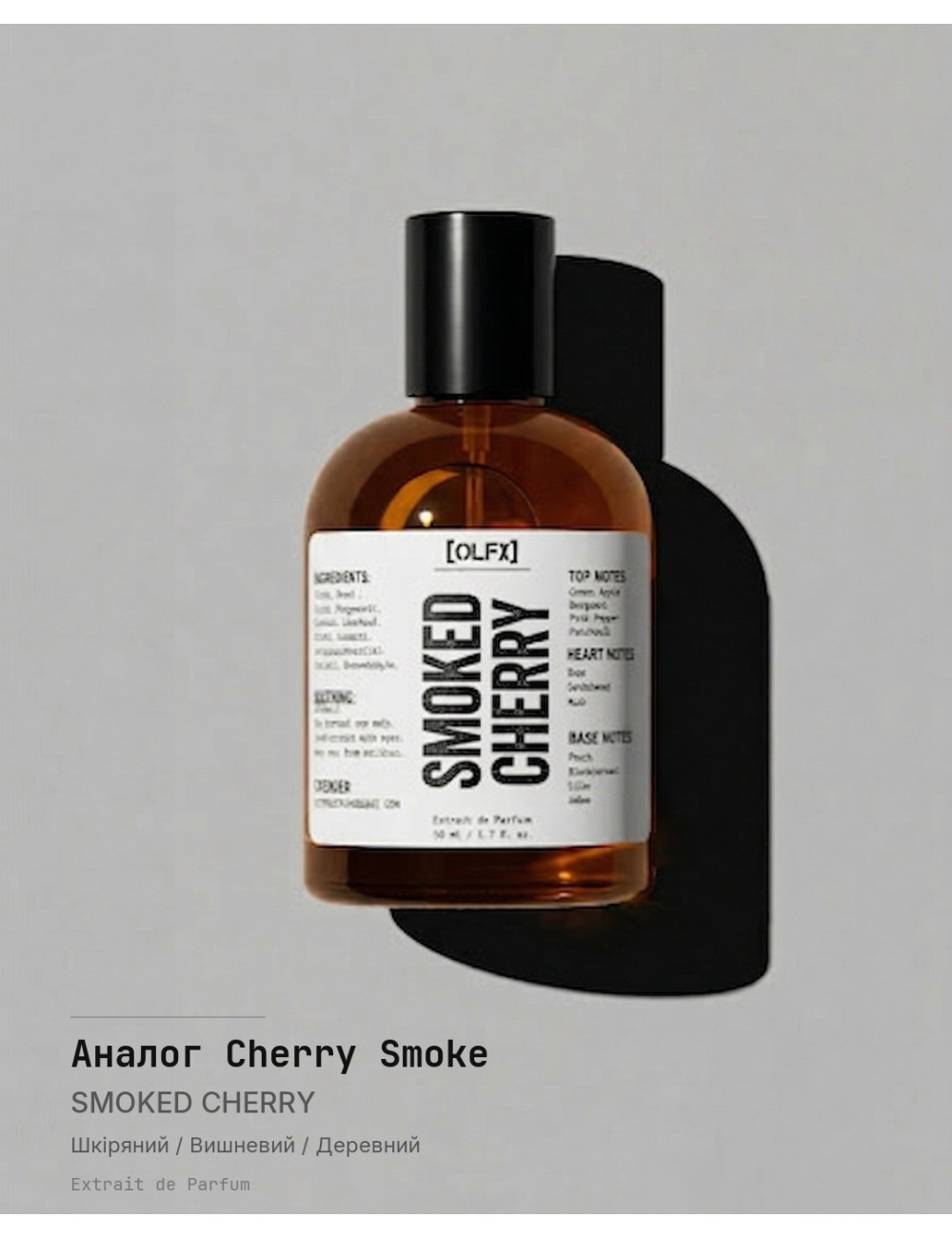 SMOKED_CHERRY [Аналог Cherry Smoke]